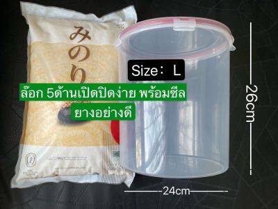 ถัง อเนกประสงค์ สูญญากาศ ฝาล็อค กันยุงแมลงป้องกันความชื้นถั่งเก็บข้าวกล่องข้าว