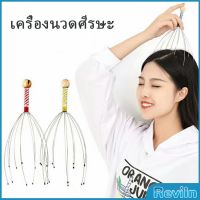 Reviln ลวดนวดศรีษะ นวดหัว เพื่อความผ่อนคลาย Head massager