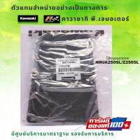 ไส้กรองอากาศ Kawasaki Ninja250SL /  Z250SL ของแท้จากศูนย์ 100%