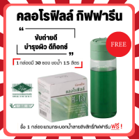 คลอโรฟิลล์ ( 30 ซอง ) CHLOROPHYLL C-OGIFFARINE คลอโรฟิล ซี โอ คลอโรฟิว 100% คลอโรฟิลล์กิฟฟารีน