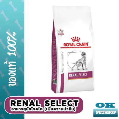 หมดอายุ8-2024 Royal canin  VET RENAL SELECT DOG 10 KG อาหารสุนัขโรคไตกินยาก