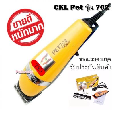 CKL แบตตาเลี่ยนตัดขนสุนัข พลาสติก ABS รุ่น CKL702 (สีเหลือง)