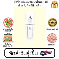 เครื่องพ่นหมอกพกพา รุ่น E1 (ของแท้100%) มีหน้าร้าน