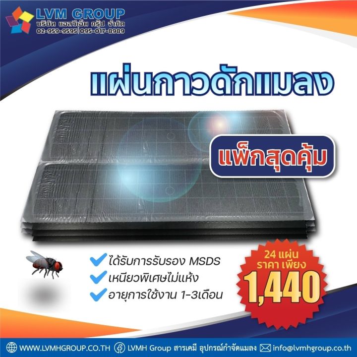 แผ่นกาวดักแมลง-สำหรับเครื่องดักแมลง-vector-plasma-กล่อง-24-แผ่น-แผ่นกาวดักแมลง-แผ่นกาว-ดักแมลง-พร้อมส่ง-lvmh