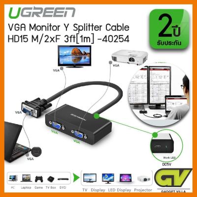 สินค้าขายดี!!! UGREEN 40254 VGA Monitor Y Splitter Cable HD15 3ft/1m, Smart Solution for Home/Business Theater ที่ชาร์จ แท็บเล็ต ไร้สาย เสียง หูฟัง เคส ลำโพง Wireless Bluetooth โทรศัพท์ USB ปลั๊ก เมาท์ HDMI สายคอมพิวเตอร์