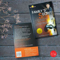 FAMILYS SECRET ประตูสู่ความสุข และความสำเร็จ สำหรับครอบครัว