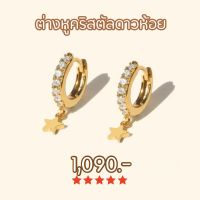 Shependence ต่างหูห่วงคริสตัล ดาวห้อย (Mini Stars Huggie Hoop Earrings)