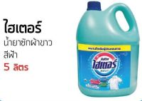 HAITER ไฮเตอร์ น้ำยาซักผ้าขาว สีฟ้า 5L 5000ml