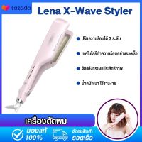 Xiaomi  Youpin Lena เครื่องหนีบผม ที่หนีบผม ทำวอลลุ่ม งุ้มปลาย หนีบผมตรง ปรับความร้อน 3 ระดับ ร้อนเร็ว