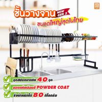 [⚡ส่งฟรี] Dish Racks ลดเพิ่ม 100.- โค้ด NANAJI1 ชั้นวางจาน ที่คว่ำจาน ชั้นวางจานคร่อมซิงค์ สแตนเลส 201 เคลือบสีดำ POWDERCOAT