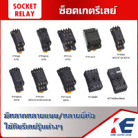 OMRON T&amp;B SOCKET RELAY ซ้อคเกตรีเลย์ ซ็อคเก็ตรีเลย์ ฐานรีเลย์ 8 ขา 11 ขา 13ขา ของแท้ ใช้คู่กับรีเลย์