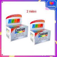 Centrum Silver Adult 50 plus 30 Tablets  ( 2  กล่อง )เซนทรัม ซิลเวอร์ 50 พลัส 30 เม็ด โฉมใหม่ วิตามินรวม ดูแลสุขภาพ ผู้สูงอายุ สินค้าใหม่  ( 2  กล่อง ) โปรโมชั่น