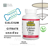 [ แคลเซียม ซิเตรท ] - Natural Factors, Calcium Citrate (350 mg) x  90 เม็ด (Tablets)