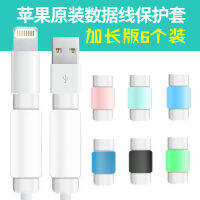 Apple USB Cable Protection Sleeve 67plus8X Mobile Phone Charger Cable Anti-Break Protection Head