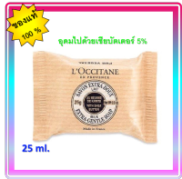 Loccitane Shea Milk Sensitive Skin Extra Rich Soap ขนาดทดลอง 25g.?สบู่อาบน้ำผิวกายที่มีส่วนผสมทั้งหมดจากธรรมชาติ?