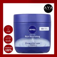 Nivea Body Cream Rich Nourishing 400ml ครีมบำรุงมอยส์เจอร์เข้นข้นเหมาะสำหรับผิวแห้งมาก