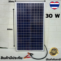 แผงโซล่าเซลล์ 30 วัตต์ แผงโซล่าเซลล์ 30w Solar Thailand แผงโซล่า 30w แผงโซล่า 30 วัตต์ Solar Cell โซล่าเซลล์ Solar Panel พร้อมสายคีบแบต.