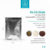 SME Packing | Foil Bag (เล็ก) ซองฟอยล์ซีล 3 ด้าน ทึบ สีเงิน 5x7cm.