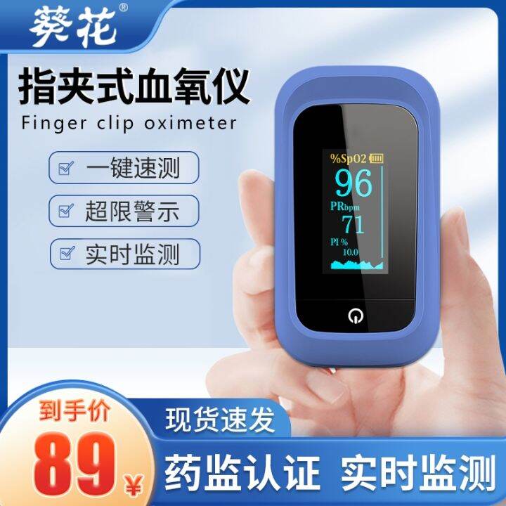 Medical finger clip oximeter home fingertip blood oxygen selftest