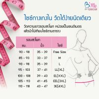 Bme กางเกงในรุ่น ME7068 สีดำ สีนู้ด สีโอวัลติน สีชมพู สีน้ำตาลเข้ม (แพ็ค3)