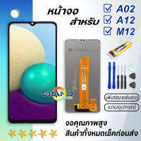 หน้าจอ samsung galaxy A02 / A12 / M12 จอ จอชุด LCD พร้อมทัชสกรีน ซัมซุง กาแลคซี่ จอA02 / จอA12 / จอM12 อะไหล่มือถือ LCD Screen Display Touch จอsamsung A02 / M12 / A12