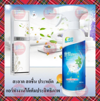 พร้อมส่งจากไทย น้ำยาล้างแอร์ หัวสเปรย์ฉีดเป็นโฟม คุณภาพสูง ขนาด500ml. ทำความสะอาดและฆ่าเชื้อ ใช้งานง่าย ไม่ยุ่งยาก ทำเองได้