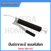 CROSSMAN ปืนอัดจาระบี แบบคันโยก ขนาด 400 cc. รุ่น 70-604 (Grease Gun)