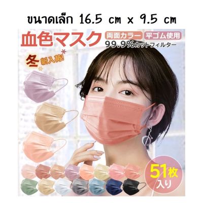 [ลดเพิ่มพิเศษ‼] Cicibella Mask หน้ากากอนามัยจากญี่ปุ่น รุ่นหูสี ขนาดเล็ก 16.5 ซม.