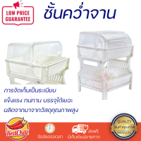 ราคาพิเศษ ที่คว่ำจาน ชั้นคว่ำจานพลาสติก 2 ชั้นพร้อมฝาครอบ PICNIC WARE 3838 ผลิตจากวัสดุเกรดอย่างดี แข็งแรง ทนทาน บรรจุได้เยอะ Dish Dryig Rack จัดส่งฟรีทั่วประเทศ