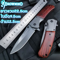 Browning มีดพับ ยาว22.5ซม. มีดเดินป่า มีดตัดทุเรียน มีดปอกผลไม้ ด้ามจับไม้ มีดพับพกพา พกพาสะดวก แข็งแรง คมกรีบ Outdoor knife folding portable knife cutting edge folding knife browning military knife Rosewood Handle fruit knife