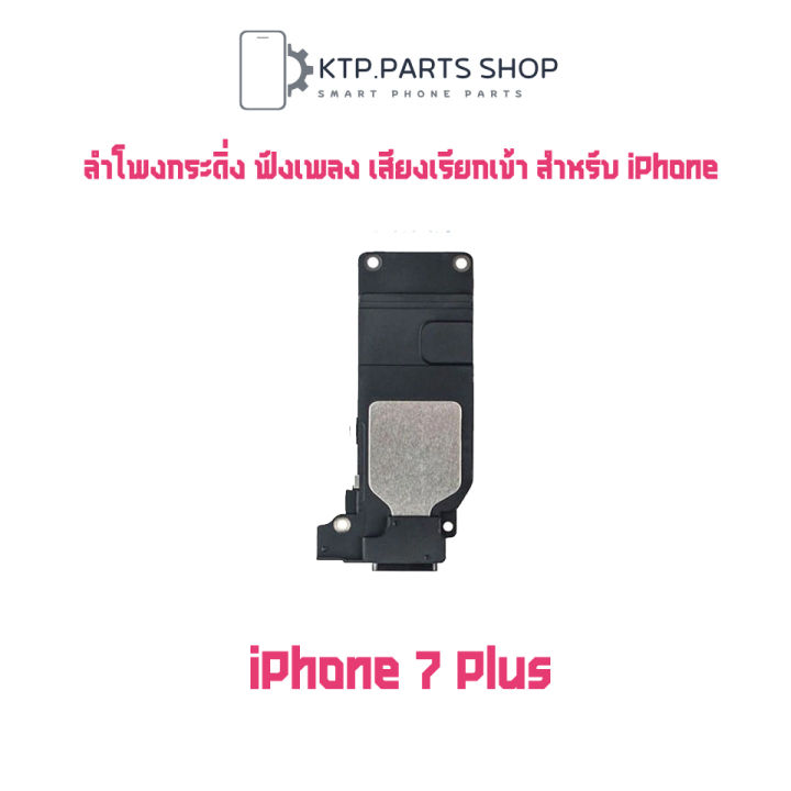 ลำโพงกระดิ่ง-ฟังเพลง-เสียงเรียกเข้า-สำหรับ-iphone-7-iphone-7-plus