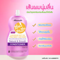 { มี เลขที่จดแจ้ง } MISSNALA Luxurious Soft Oil Treatment Hair Mask ออยล์บำรุงผม ทรีทเม้นท์บำรุงเส้นผม  ลื่น! ลื่น ลื่น