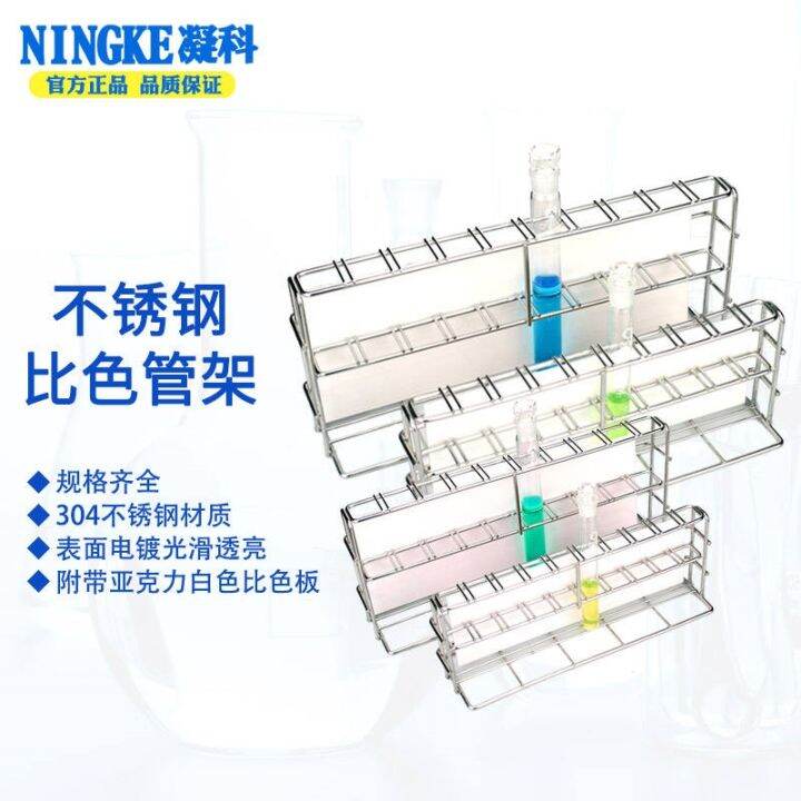 free-shipping-stainless-steel-colorimetric-tube-rack-10-25-50-100ml-stoppered-glass-colorimetric-tube-with-test-tube-rack-with-colorimetric