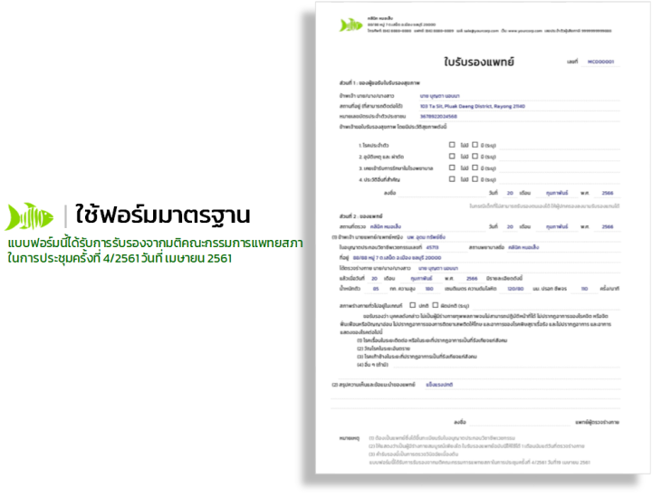 mini-medcert-2-0-โปรแกรมออกใบรับรองแพทย์ในโรงพยาบาล-คลินิค-เก็บข้อมูลเป็นระบบ-ใส่ไฟล์แนบได้-ระบบฐานข้อมูลบุคคลากรทางการแพทย์และคนไข้