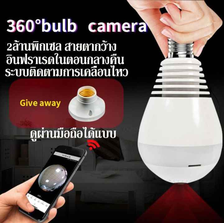 กล้องหลอดไฟ-ไร้สาย-360-องศา-ip-camera-กล้องวงจรปิด-กล้องไร้สาย-กล้องในบ้าน-กล้องวงจรปิด-ของแท้-100-รับประกันศูนย์-1-ปีรองรับภาษาไทย