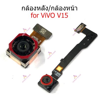 กล้องหน้า-หลัง for Vivo V15 แพรกล้องหน้า-หลัง for Vivo V15