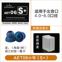 Acoustune ที่อุดหู Aet06ในหู Aet08ปลอกหุ้มหูฟัง Aet07เต้นหมวกคลุมใบหูแขนปลั๊กซิลิโคน