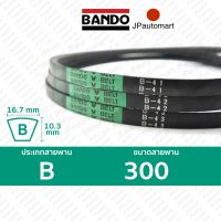 สายพาน BANDO B 300 ร่อง B (16.7 มม.)  B 300