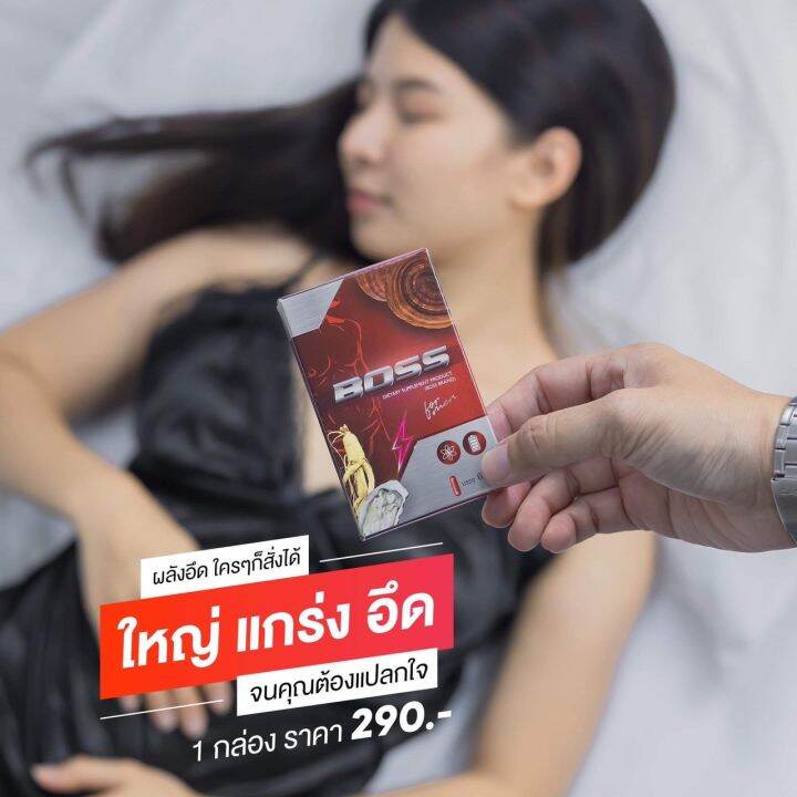 ผลิตภัณฑ์เสริมอาหาร-สำหรับผู้ชาย-boss-brand-ตราบอส-1-กล่อง-บรรจุ-6-แคปซูล