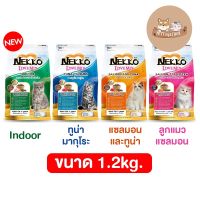 จัดส่งทันที โรงงานขายตรง Nekko Love Mix เน็กโกะ อาหารแมวชนิดเม็ด ขนาด 1.2 kg