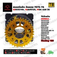 สเตอร์หลังอัลลอย 35T(420) WAVE110i,WAVE125i,MSX (Race Series 7075-T6) JOMTHAI Made in Thailand