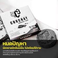 // 10 ก้อน ส่งฟรี// CHUCHAY สบู่ชูชาย สำหรับจุดซ่อนเร้นผู้ชาย  ใช้แล้วหอมชื่นใจ