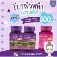 3ขวด สุดคุ้ม? lilin pine bark วิตามิน วิตามินแก้ฝ้า lilinวิตามิน วิตามินlilin กระ ยากินรักษาฝ้า จุดด่างดำ ริ้วรอย ยากินแก้ฝ้า