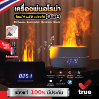 ??4 in 1?เครื่องพ่นไอน้ำอโรม่าเปลวไฟ+ลำโพงบลูทูธ+นาฬิกาปลุก+โคมไฟ Flame Aroma Humidifier ความจุ400ml ฟรี! น้ำมันหอมระเหย