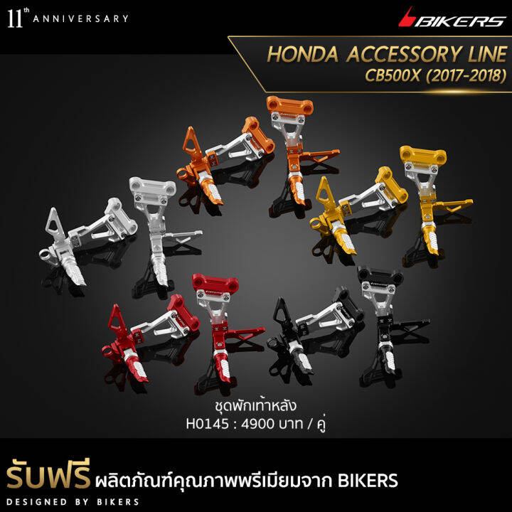 ชุดพักเท้าหลัง-h0145-promotion-lz04