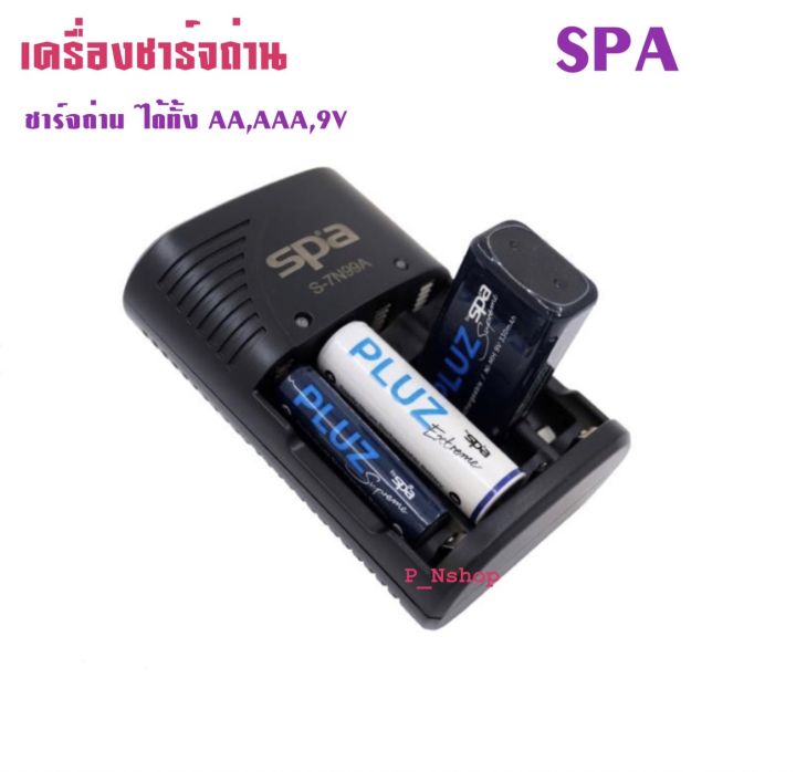 spaเครื่องชาร์จถ่าน-ขนาดaa-aaa-9v-2a-3a-ชาร์จเต็มแล้วตัด-รุ่นs-7n99a