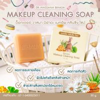 สบู่ ล้างเมคอัพ ล้างเครื่องสำอาง บิฮาดะ   ด็อกเตอร์ วาสนา      BIHADA Makeup Cleaning Soap  By Dr. Wassana