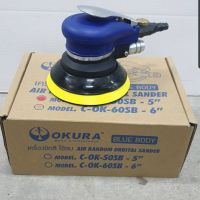 เครื่องขัดสีใช้ลม 5นิ้ว OKURA C-OK-50S