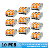 222-415 /10pcs ขั้วต่อสายไฟ เทอมินอลต่อสายไฟ ขั้วต่อสายคอนโทรล 0.08 -2.5 sq.mm - Wire Terminal Block Connector 0.08 -2.5 sq.mm