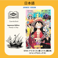 หนังสือการ์ตูนวันพีซ ภาษาญี่ปุ่น ＯＮＥ ＰＩＥＣＥ&amp;lt;巻１００&amp;gt;覇王色 （ジャンプコミックス）เล่ม 100 Japanese Edition